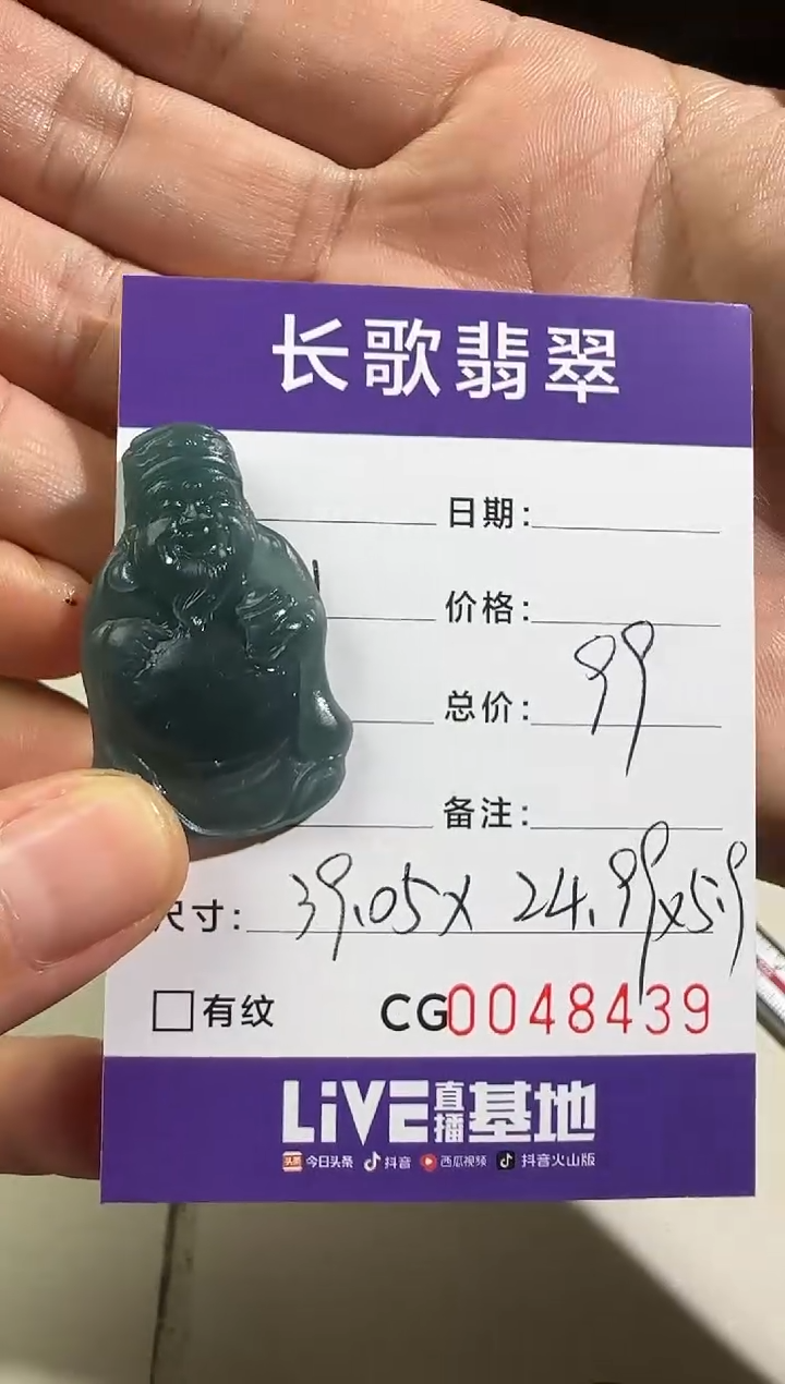 未镶嵌定制翡翠00008439