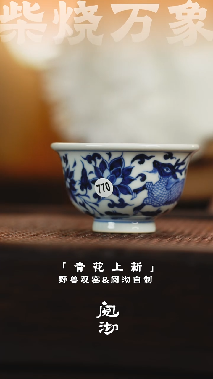 770青花杯              