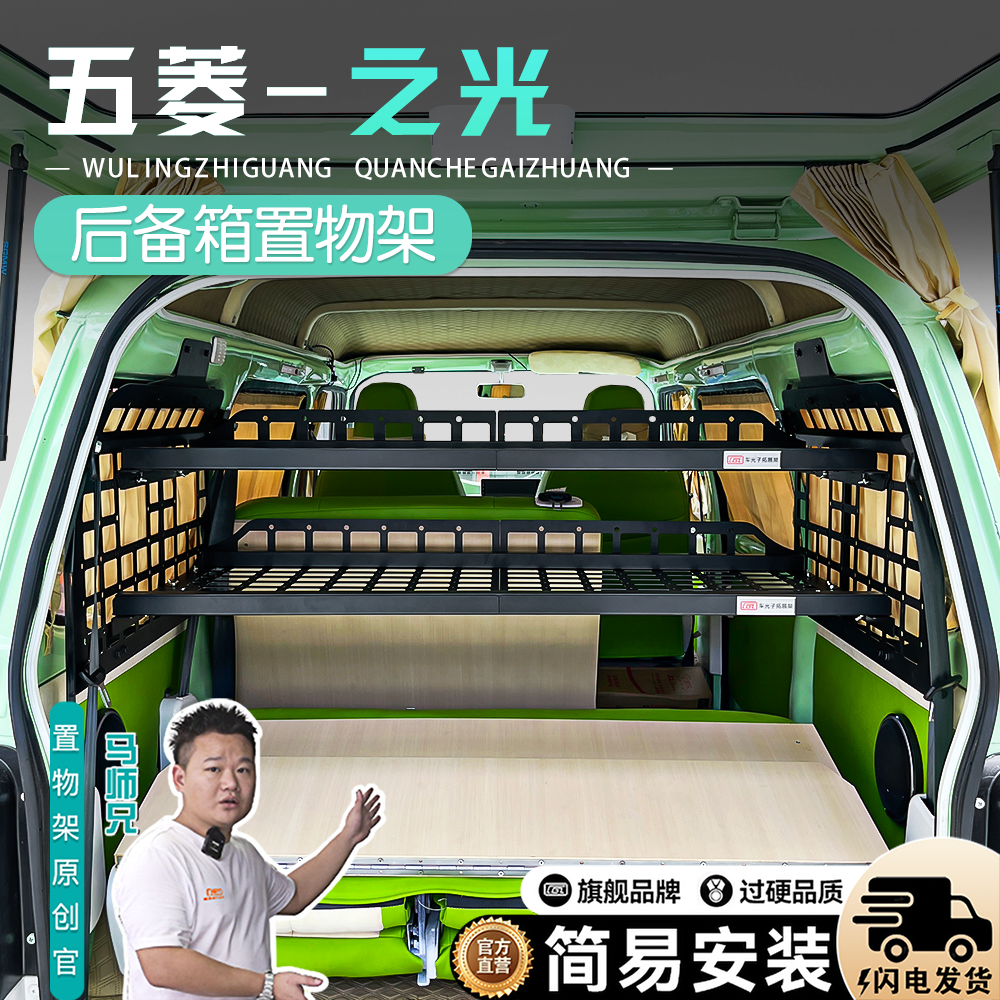 车光子五菱之光后备箱置物架五菱之光改装后备箱收纳储物拓展架