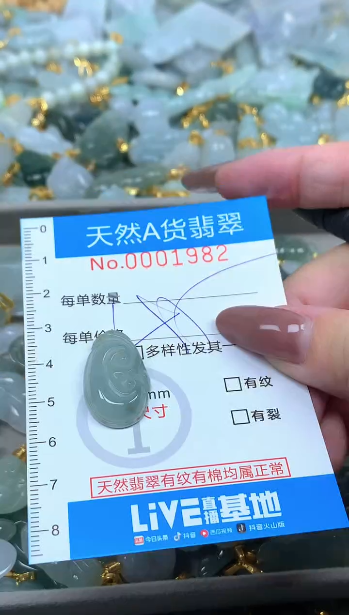 颈饰未镶嵌翡翠净货挂件-1982