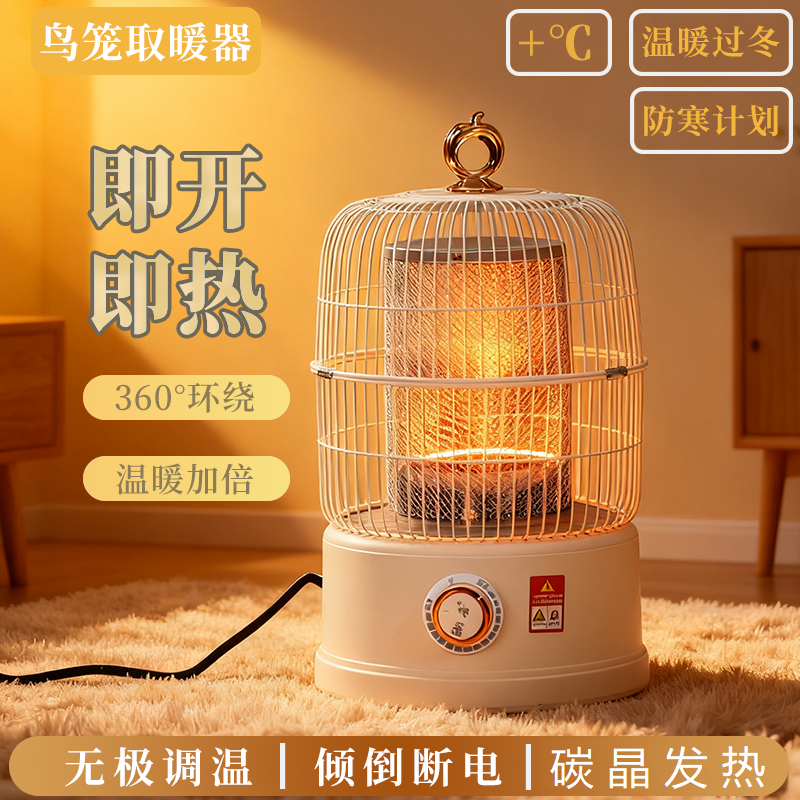 2025新款鸟笼取暖器家用小型节能速热小太阳电暖器桌下暖脚烤火炉