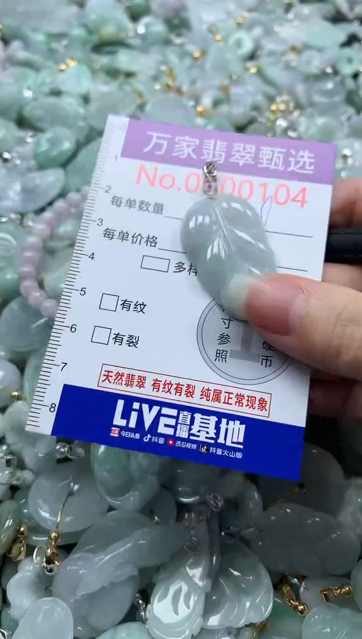 吊坠(不含链)未镶嵌翡翠0104