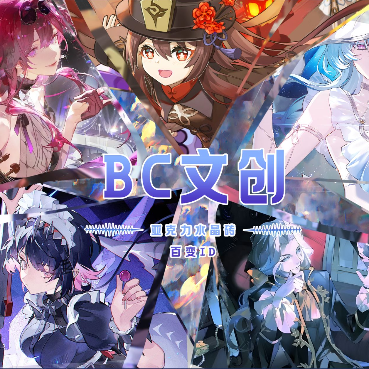 强盗专用-周边角色百种ID代拆高透水晶砖代拆12*8*1.5cm