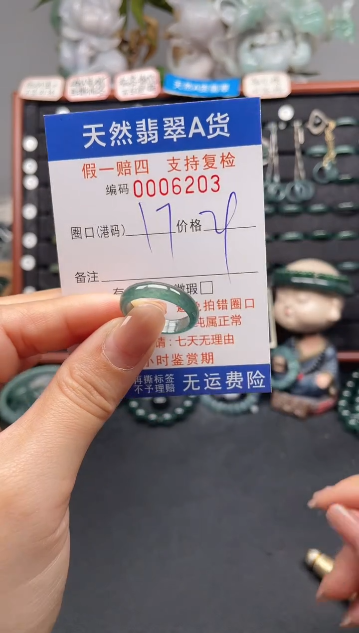未镶嵌戒指翡翠17*6203