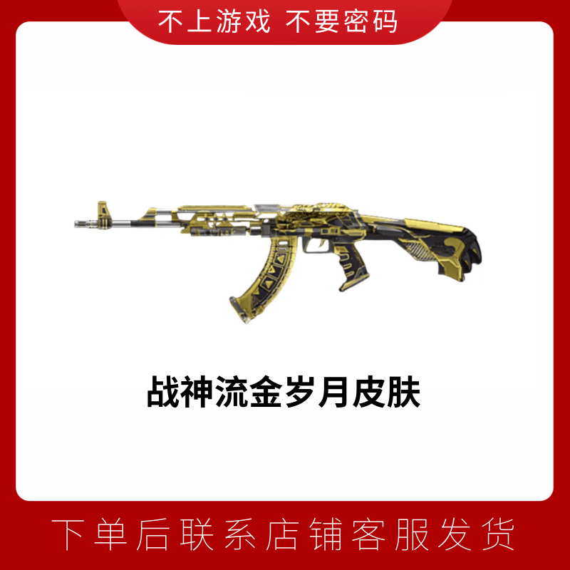 CF穿越火线战神流金岁月皮肤超级神器活动邀请好友召集币