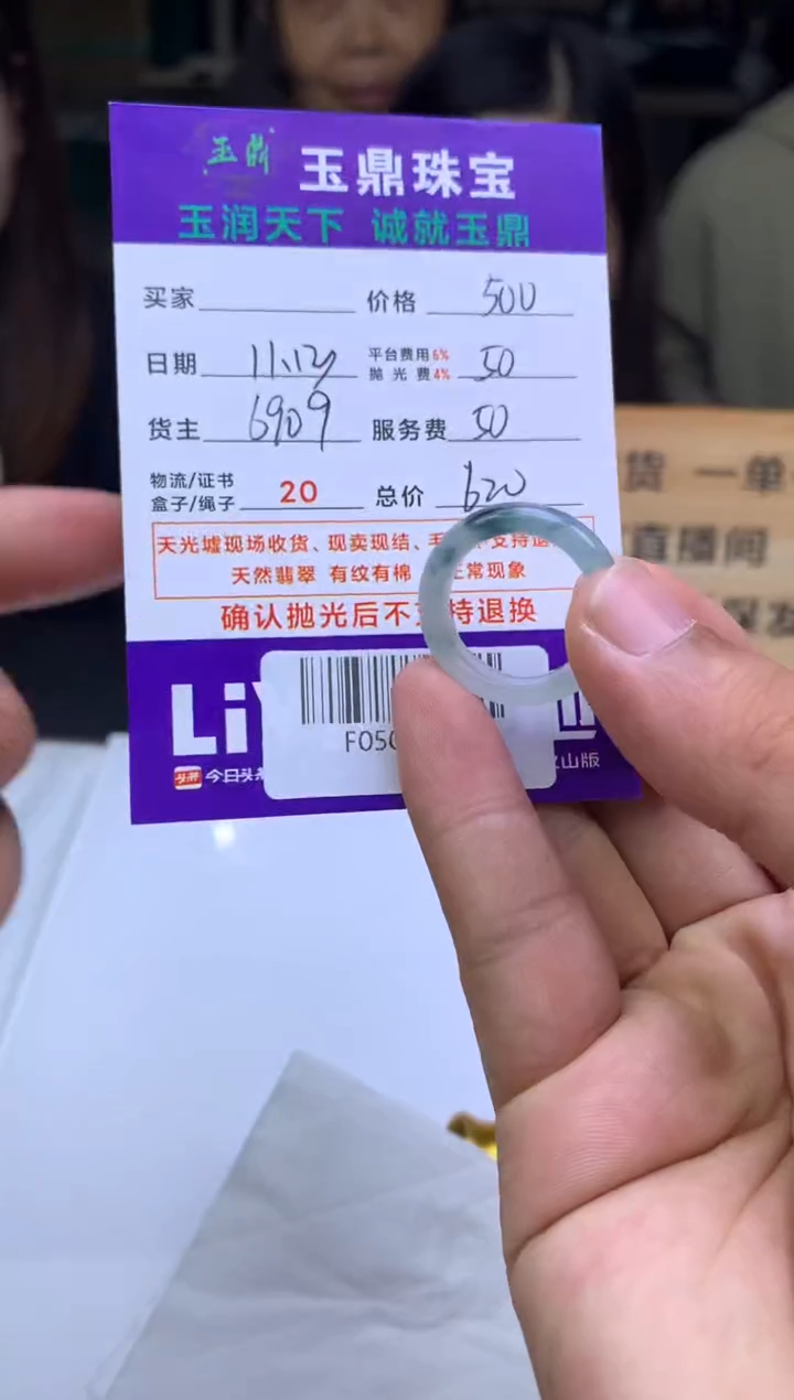 未镶嵌定制翡翠胀****）  F0503071