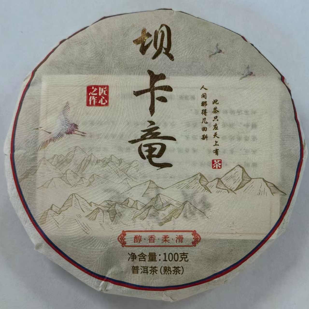 坝卡竜  普洱茶（熟茶）紧压茶