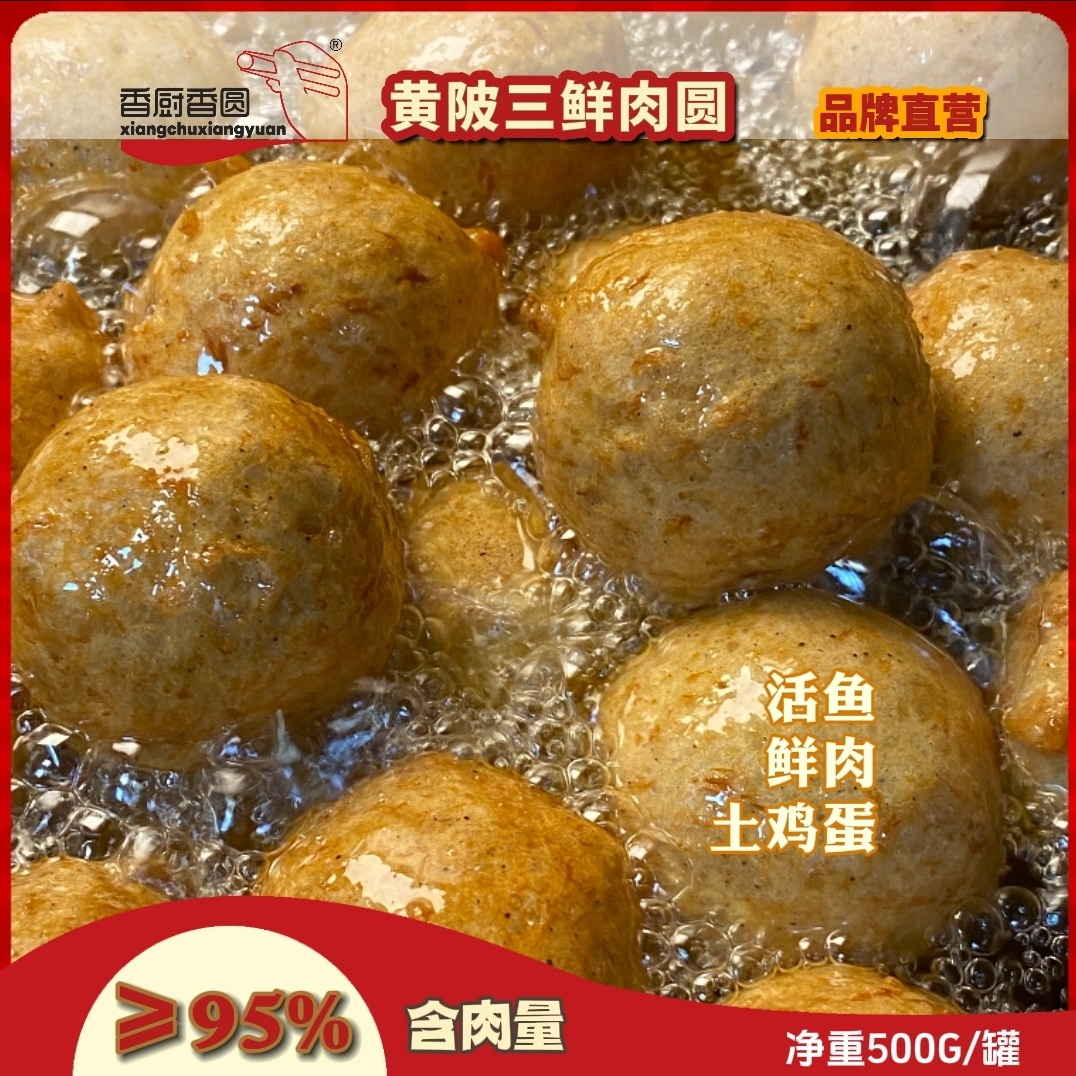 香厨香圆【品牌直营】黄陂三鲜肉圆500G肉圆子0添加防腐剂顺丰包邮