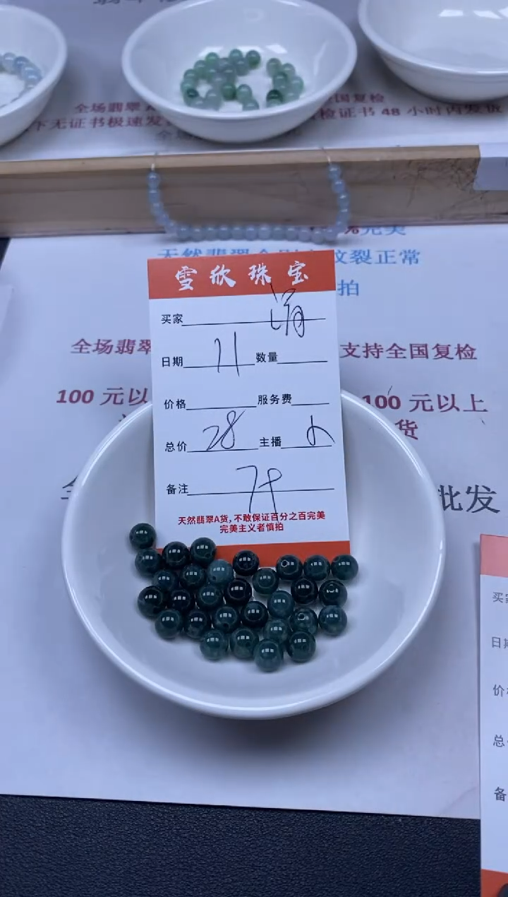 【闪购商品】翡翠颈饰未镶嵌雪欣散珠定制diy