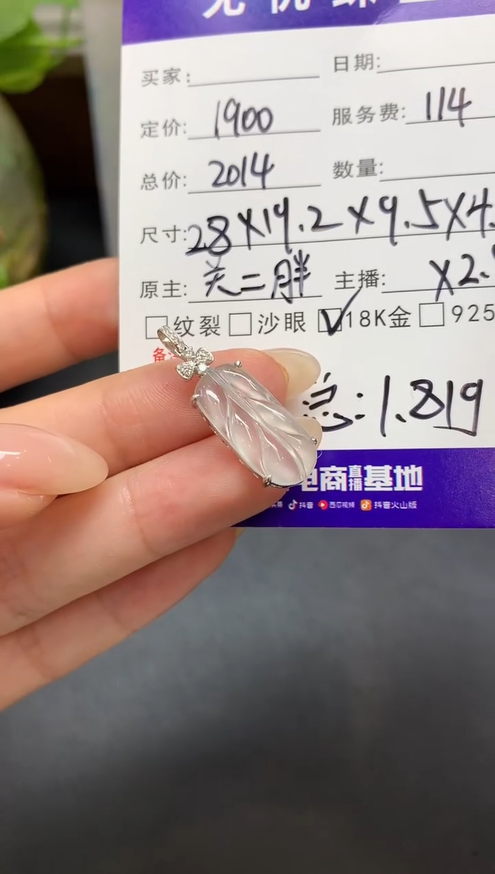 定制翡翠18K金镶嵌A658