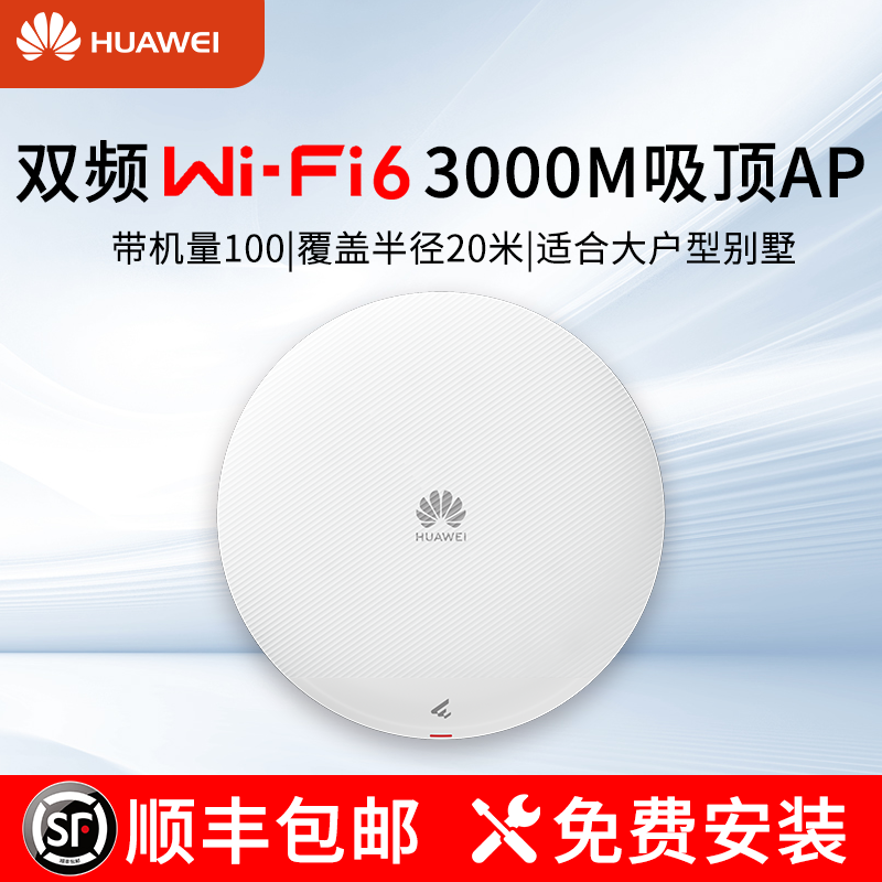 华为坤灵WiFi6吸顶AP千兆企业级大功率AX3000高速稳定穿墙王362E
