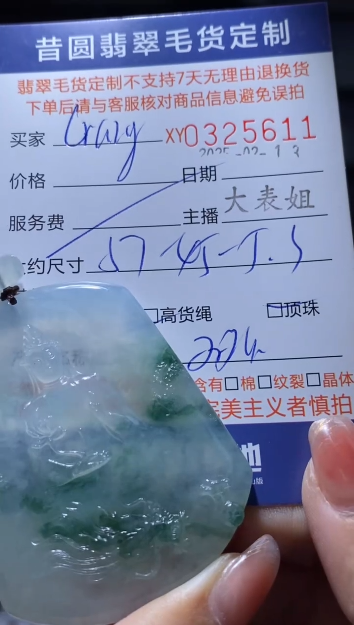 【闪购商品】定制翡翠未镶嵌翡翠325611