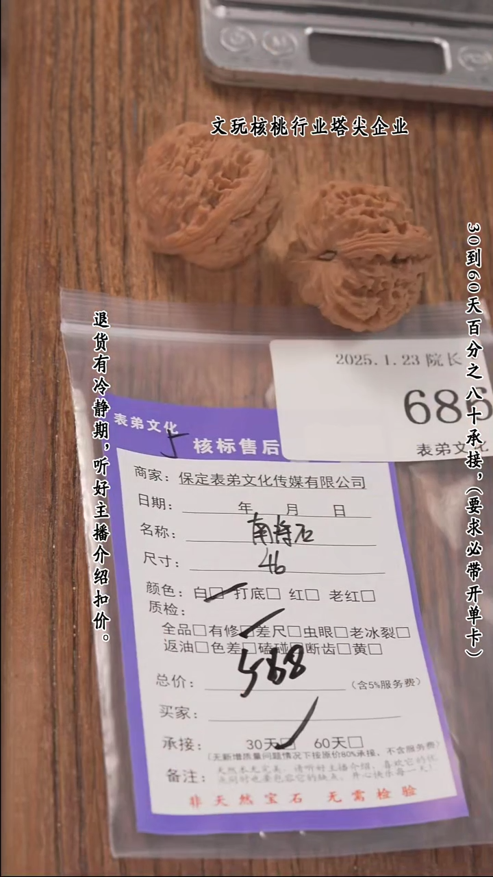 【闪购商品】文玩核桃把件686南疆石