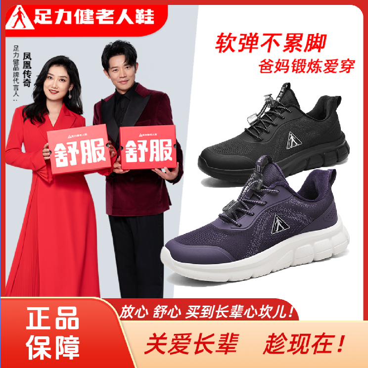 足力健老人鞋网面透气中老年爸妈休闲鞋散步轻便加绒加厚运动鞋