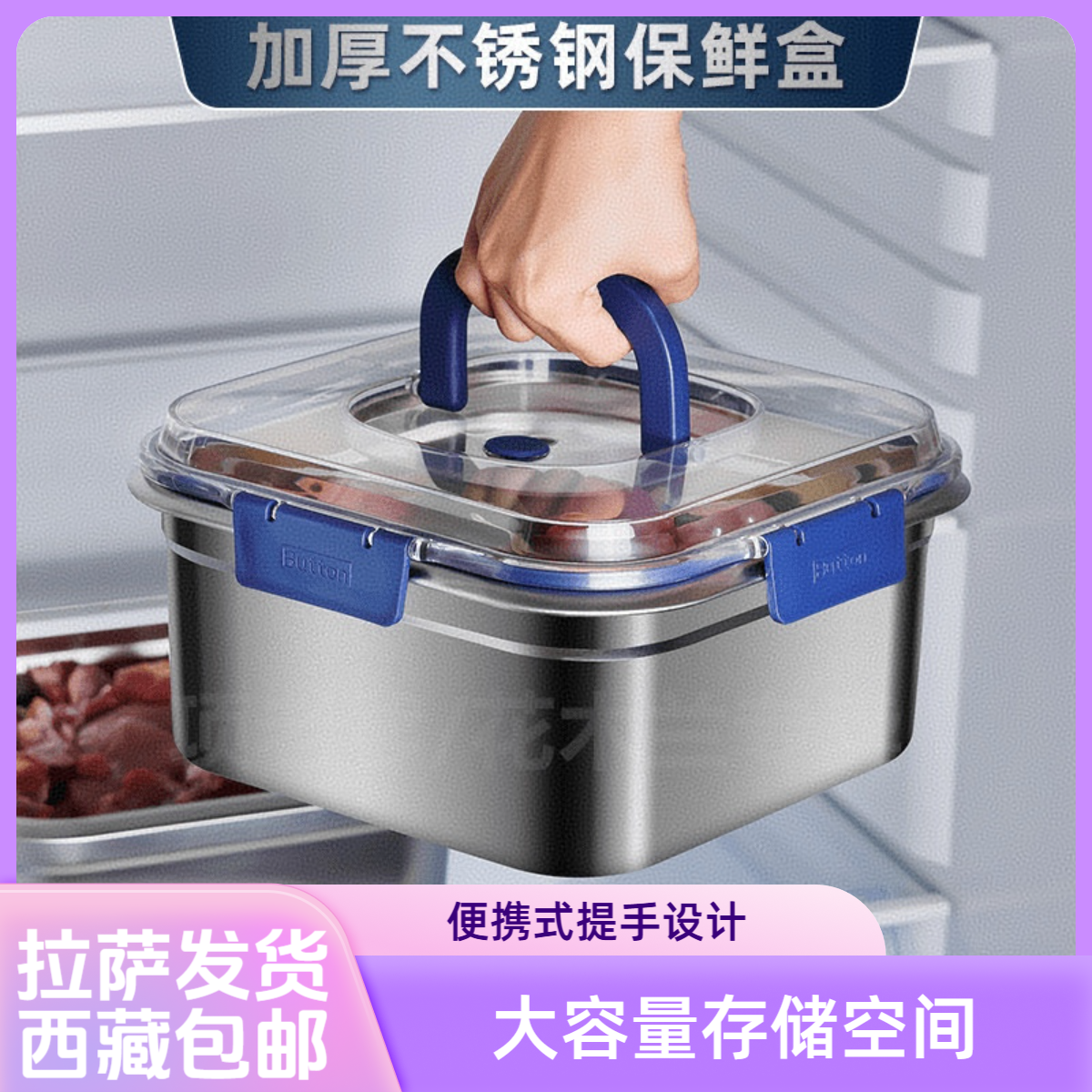 拉萨发货西藏包邮精致不锈钢食品级保鲜带盖密封手提式冰箱收纳盒
