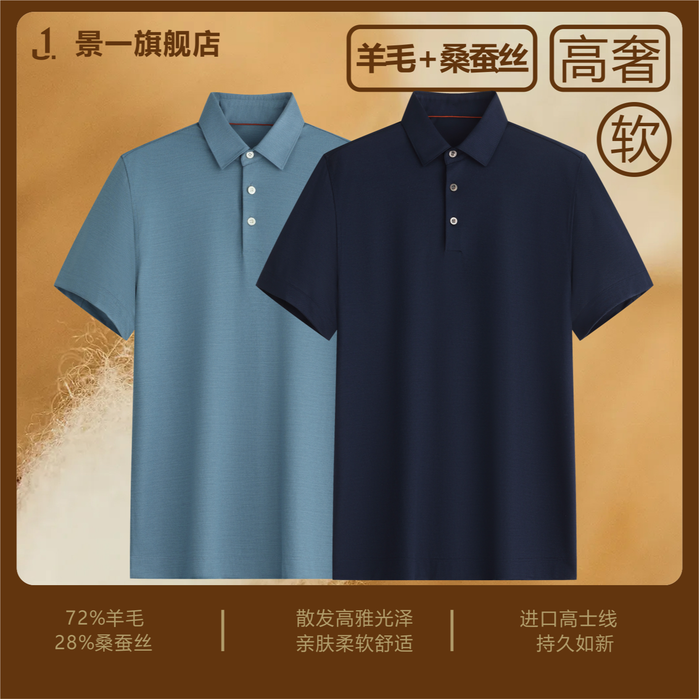 100%灵地思羊毛高奢男装羊毛混纺桑蚕丝翻领商务休闲短袖POLO
