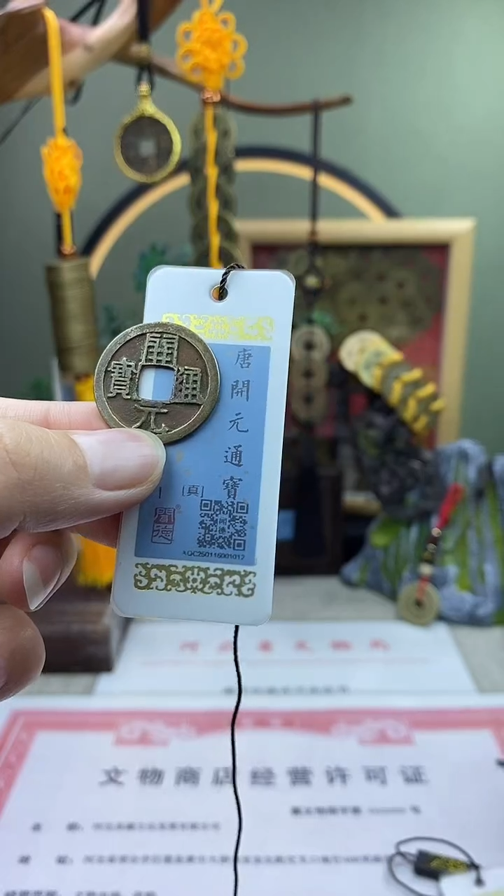 【闪购商品】铜开元通宝 保老保真