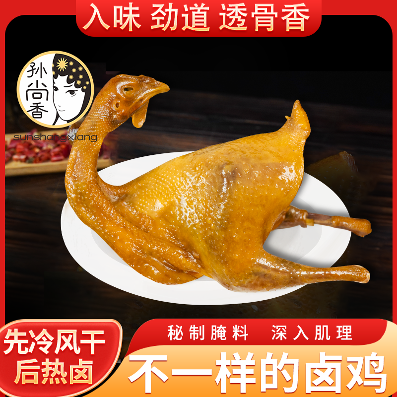 孙尚香风干卤鸡非遗级冷风干老母鸡热卤工艺入味劲道500g