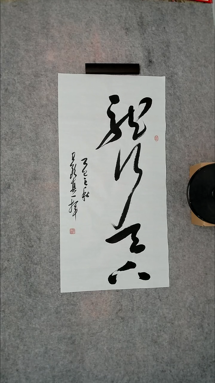 书法吕老师书法作品