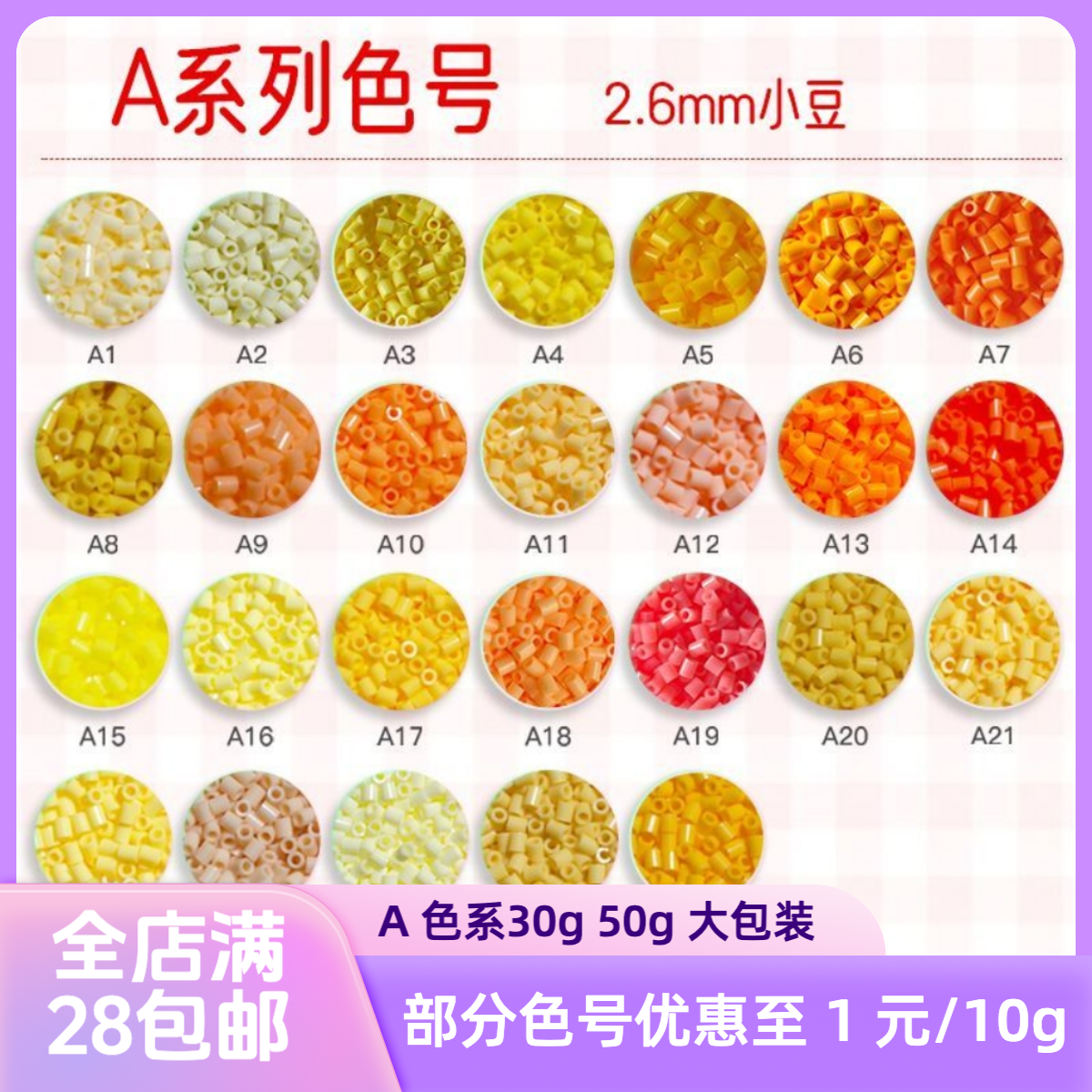 【A色系】融合豆急救包2.6mm小豆（30g 50g）