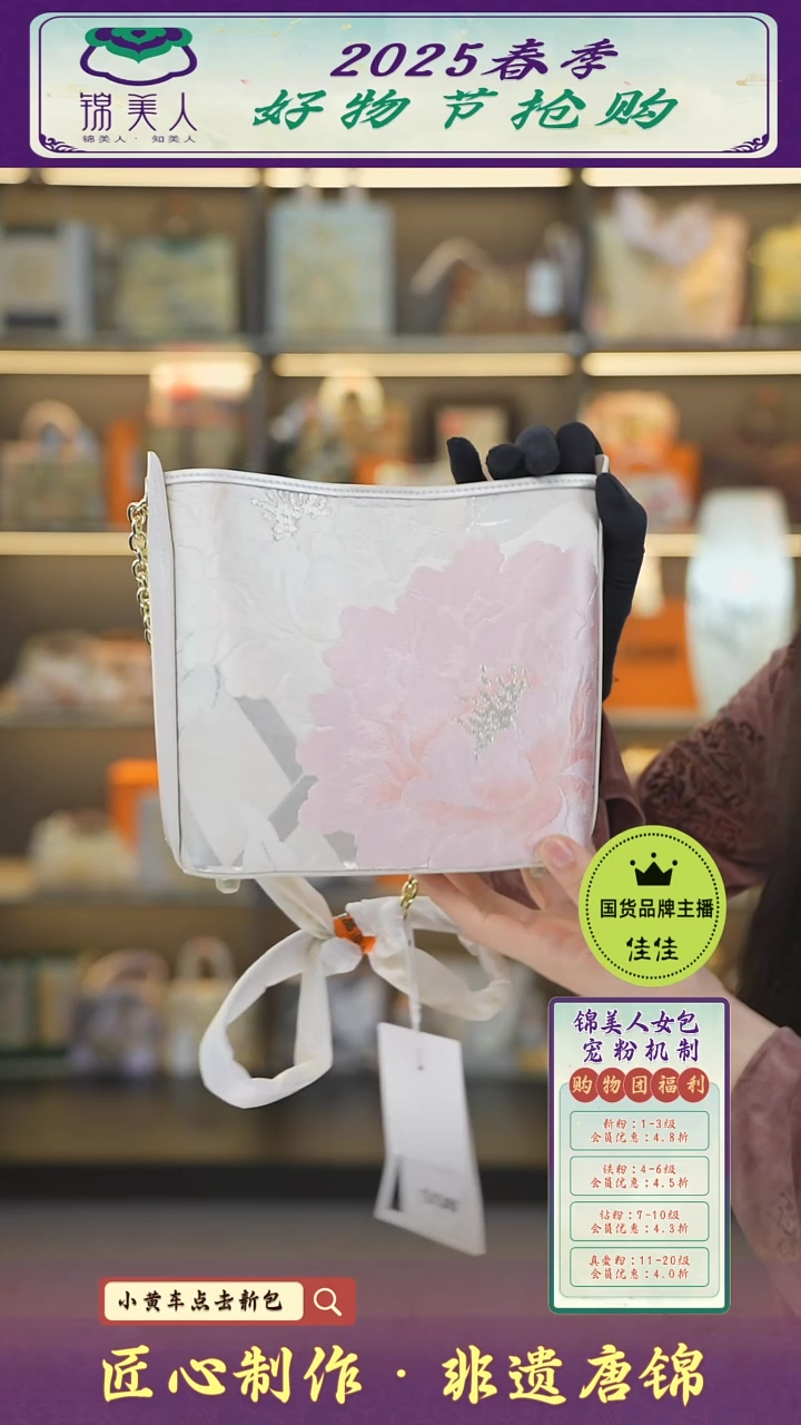 【闪购商品】织绣佳佳好物节非遗唐锦 定向白耳朵包-11