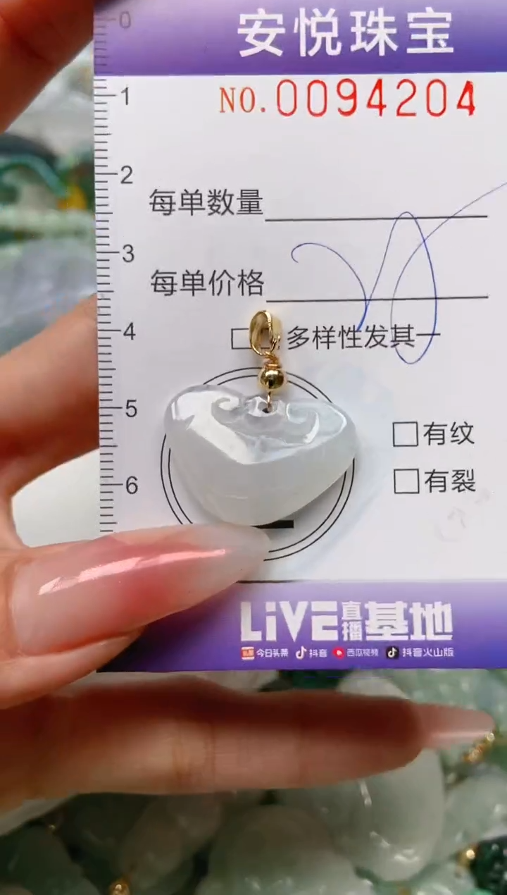 【闪购商品】翡翠颈饰未镶嵌闪购0094204