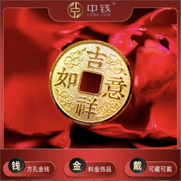 方孔金钱 3克金钱 9999金