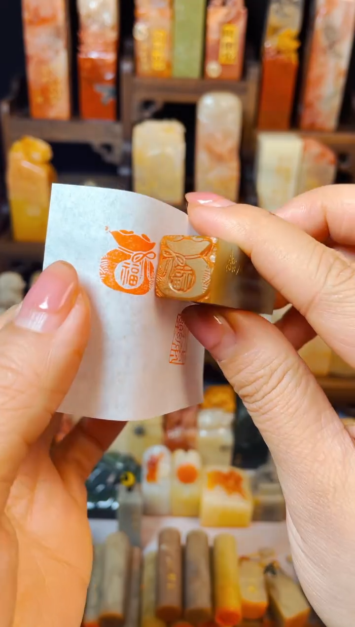 【闪购商品】巴林石印石手工篆刻《福袋》1.5