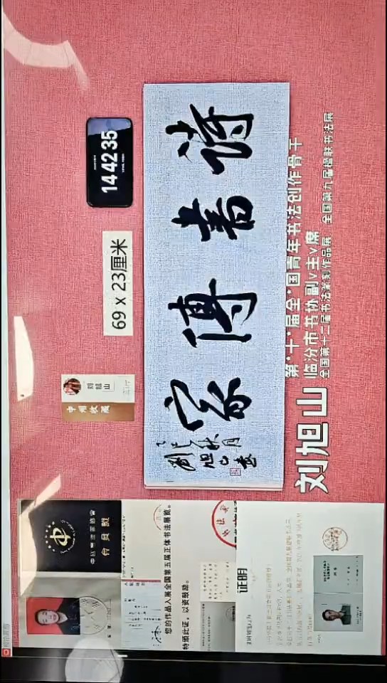 书法348    刘老师书法作品