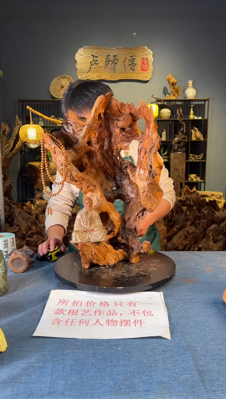 木欧***馆卢师傅根艺作品（不包含人物摆件）