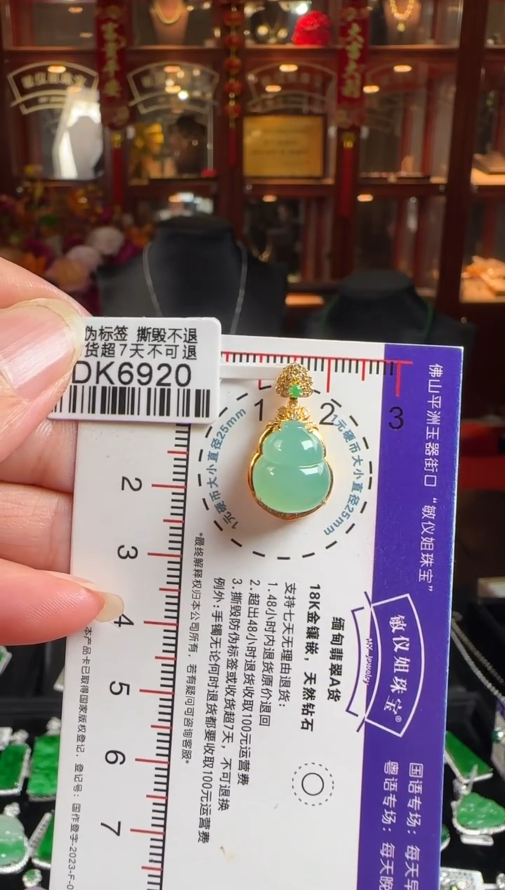 颈饰18K金镶嵌翡翠DK6920葫芦