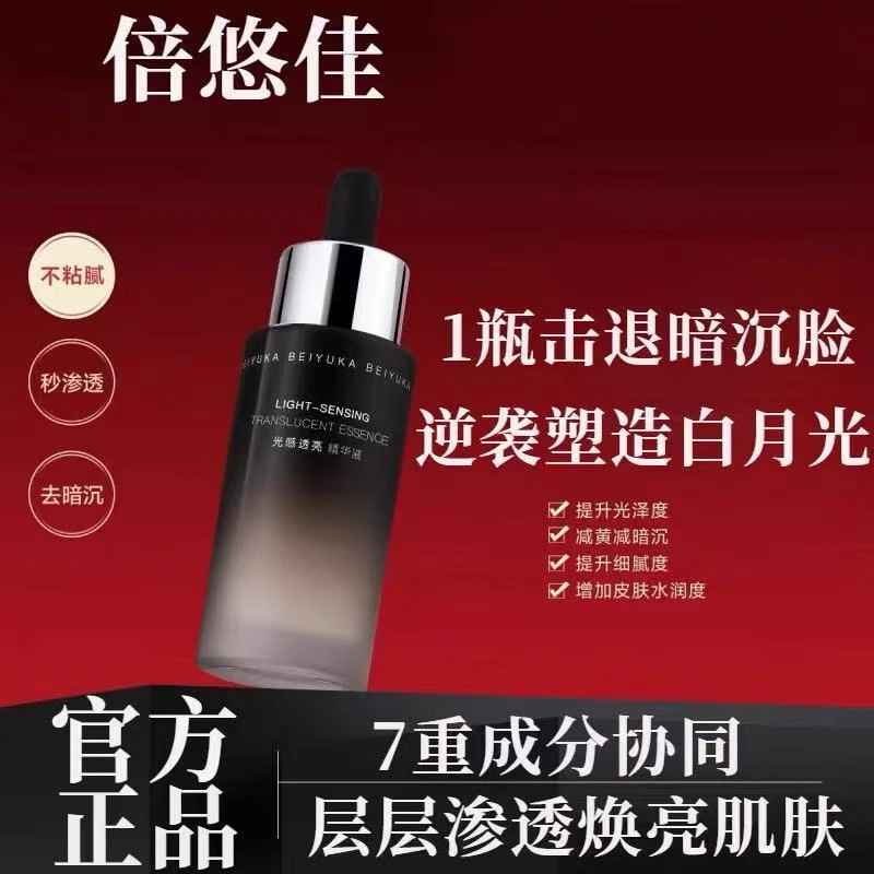 倍悠佳光感精华小黑瓶提亮肤色保湿面部精华改善暗沉熬夜去黄精华