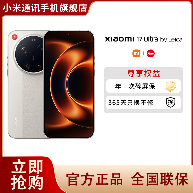 小米17 ultra by Leica 拍照旗舰手机摄影原装新机超清5G新品手机