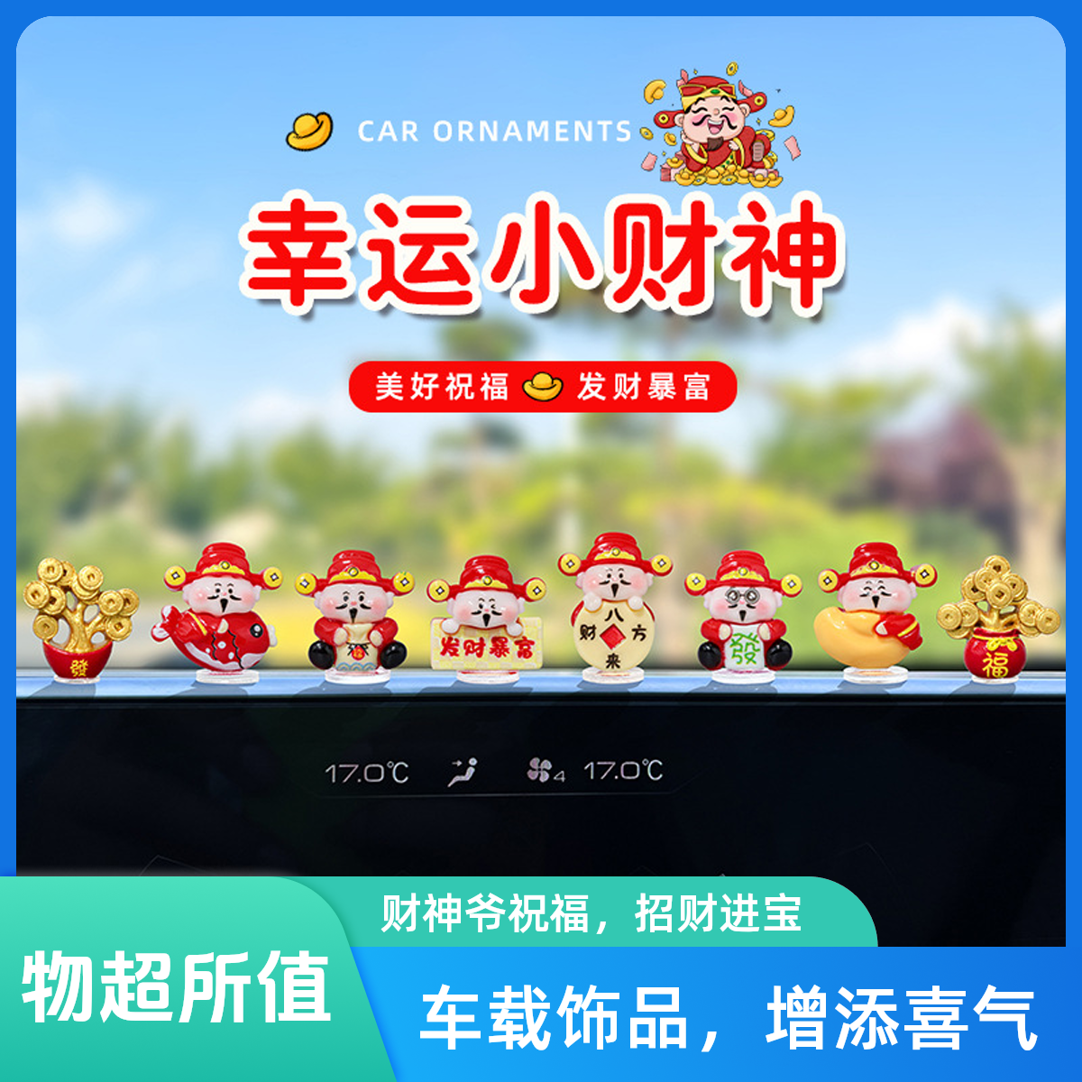 小财神爷汽车摆件树脂卡通解压好物车居两用桌面简约送同学送好友
