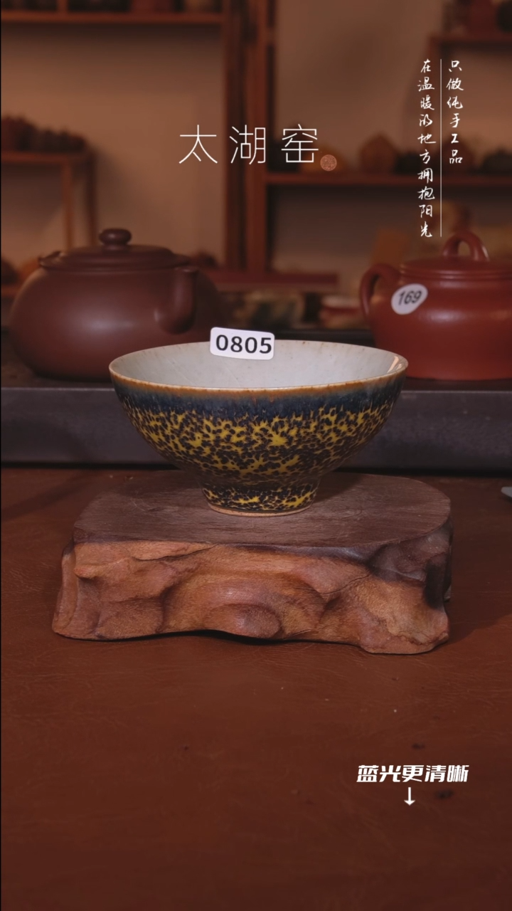 陶瓷太湖窑  0805