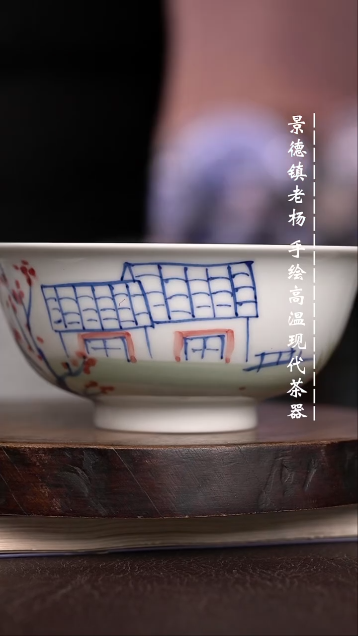 微瑕福利 现代瓷 大茶碗