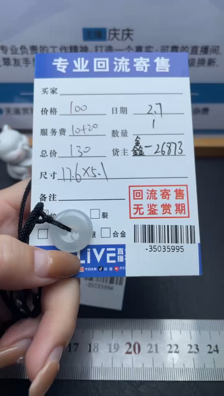 【闪购商品】翡翠颈饰未镶嵌多人-35035995