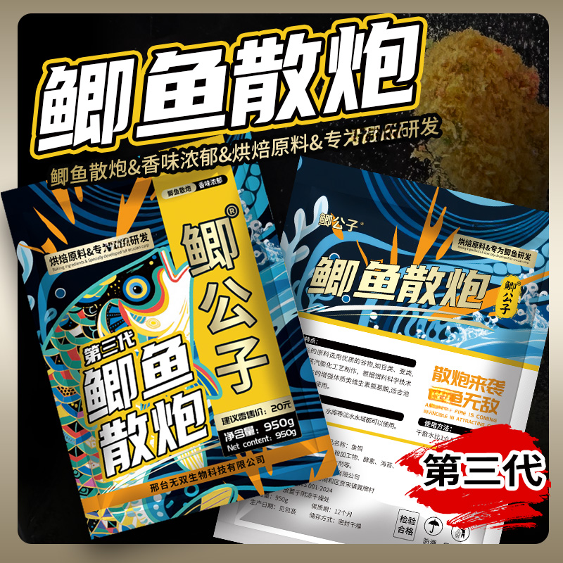 鲫公子鲫鱼钓饵钓鱼散炮饵料散炮鲫鱼鲫鱼专用950克鲫鱼散炮实