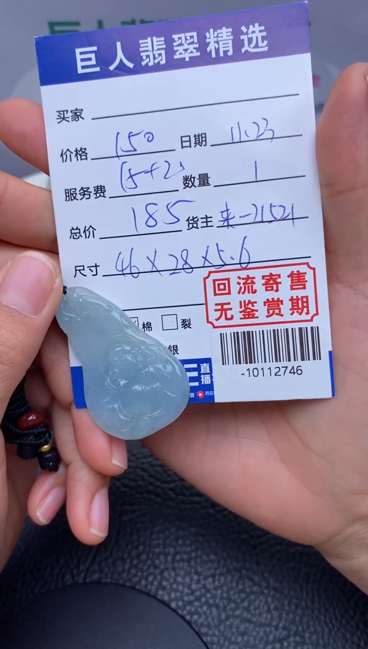【闪购商品】翡翠颈饰未镶嵌多人-10112746