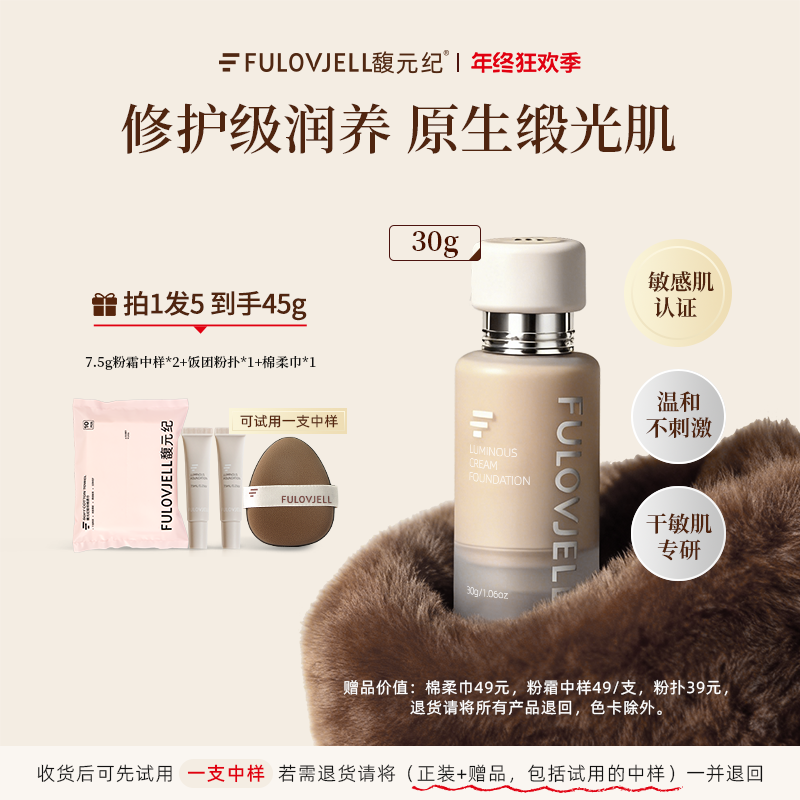 【达人】馥元纪30g滋润版觅境粉霜粉底液养肤奶油肌持妆