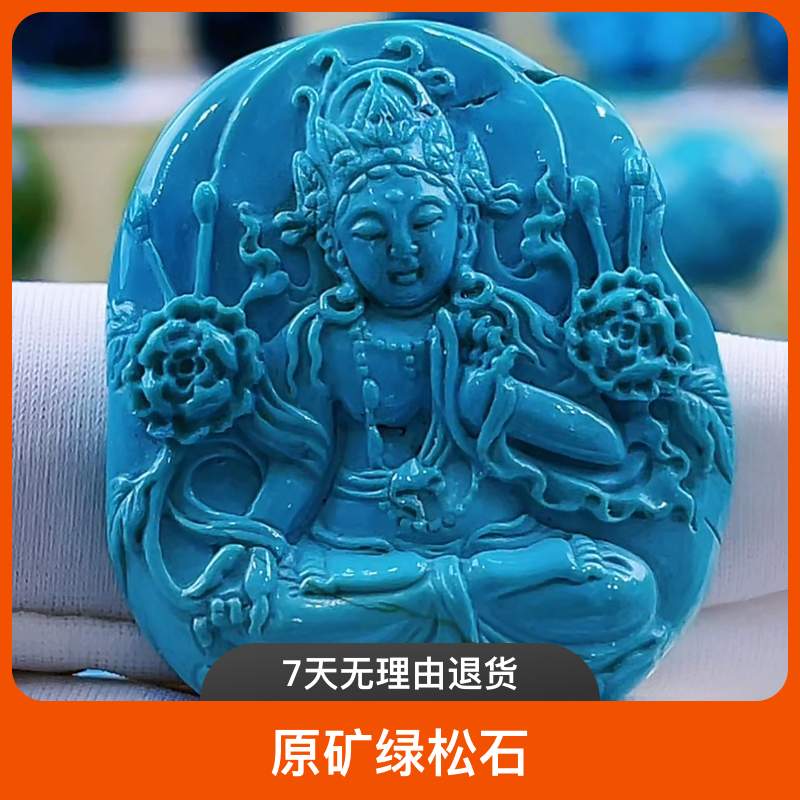 天然绿湖北玉掌柜原矿绿松石绿渡母雕刻挂件／吊坠／颈饰／