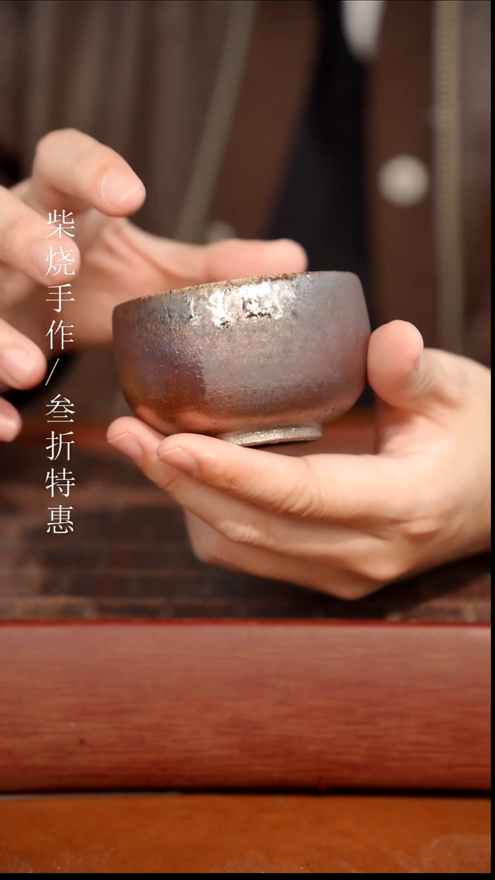 陶瓷奢瓷/瑞寅柴烧茶器（杯子）1007