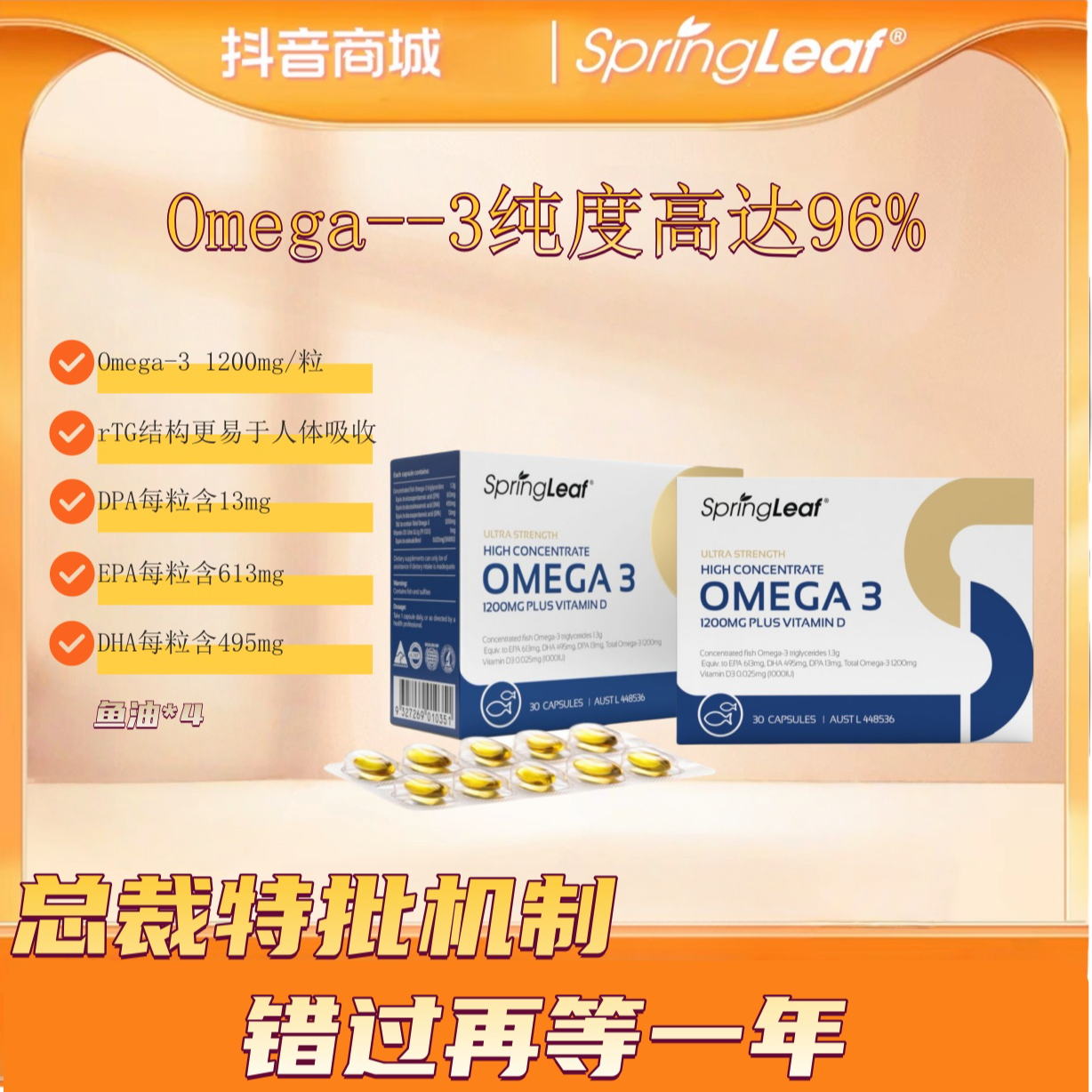 Springleaf 96%纯度omega-3深海鱼油高纯度30粒/盒-4盒