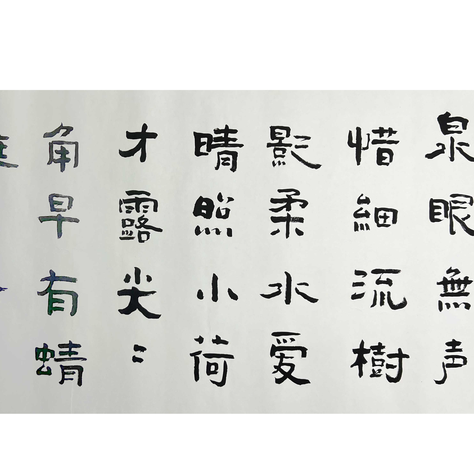 DQ32 林老 书法 138*68约8平尺