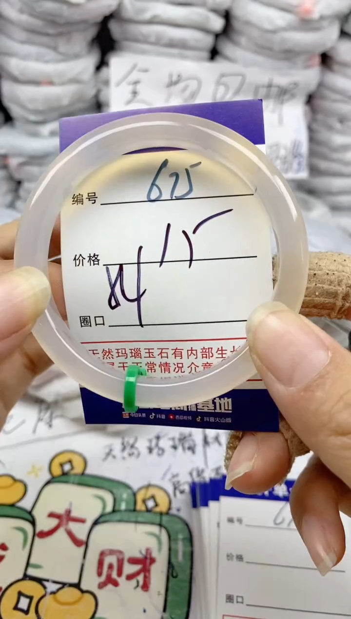手镯玛瑙/玉髓未镶嵌675
