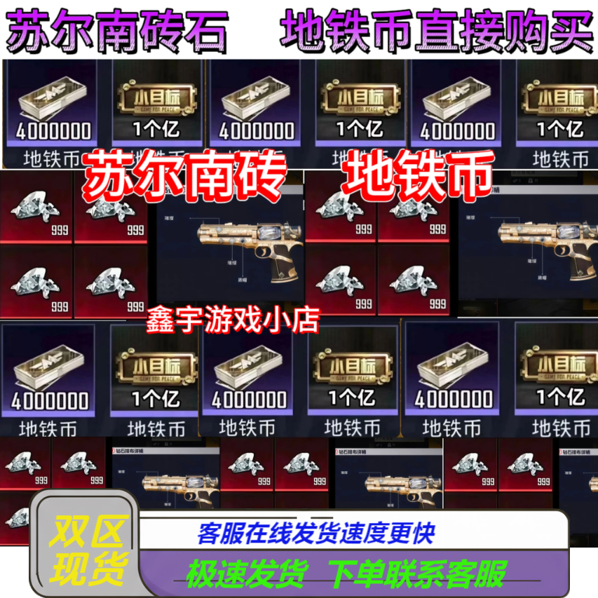和平吃鸡地铁币购买苏尔南钻石赠送出售游戏充值2