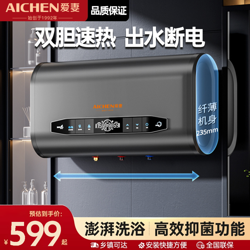 【国补】爱妻一级能效储水式电热水器家用扁桶双胆速热洗澡卫生间