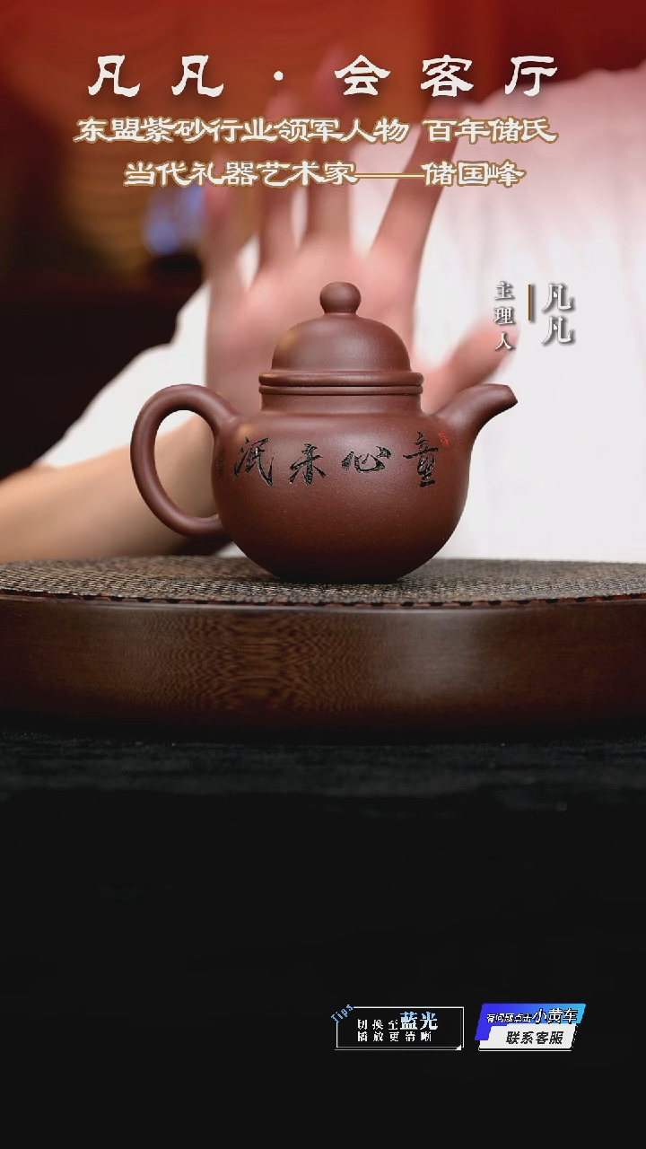 茶壶紫砂凡凡会客厅 紫砂壶09