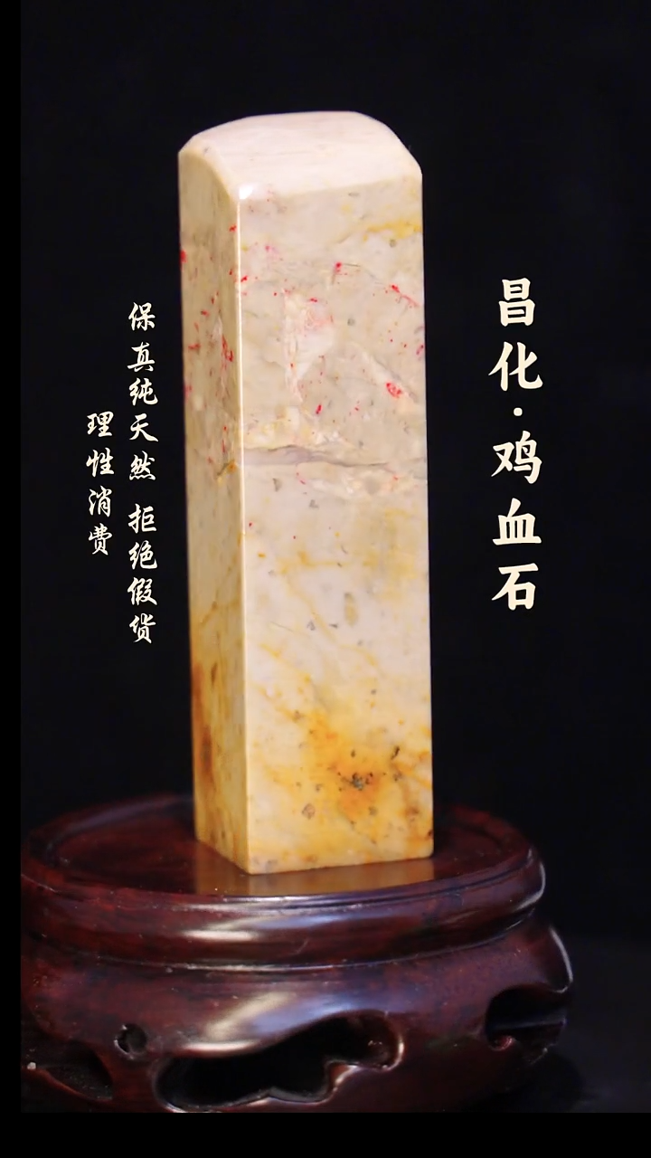 昌化石印石正宗昌化鸡血石印章石料原石微暇介意勿拍HJ