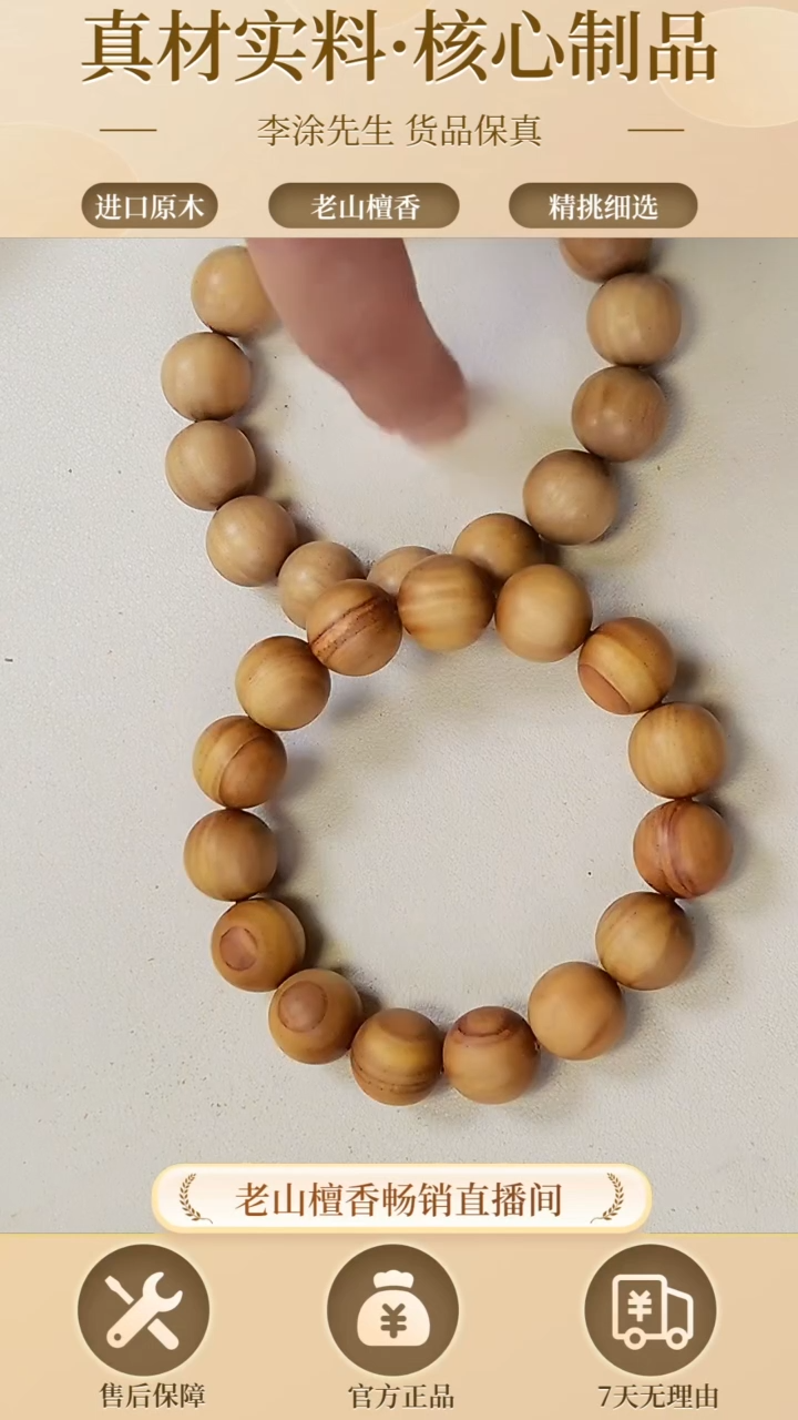 【闪购商品】檀香木手串/手链正区老山檀老东家1.5顺纹